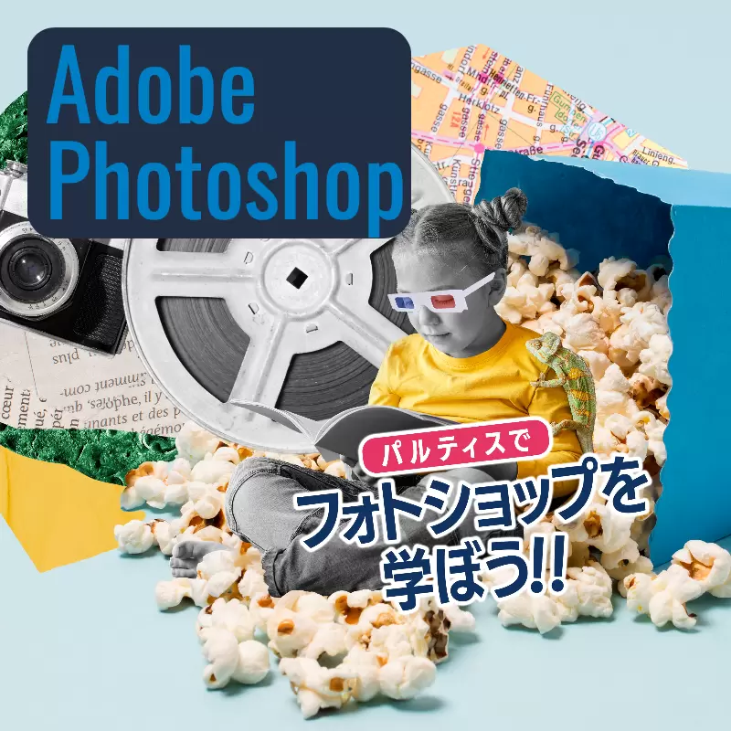 Adobe Photoshopの講座イメージ