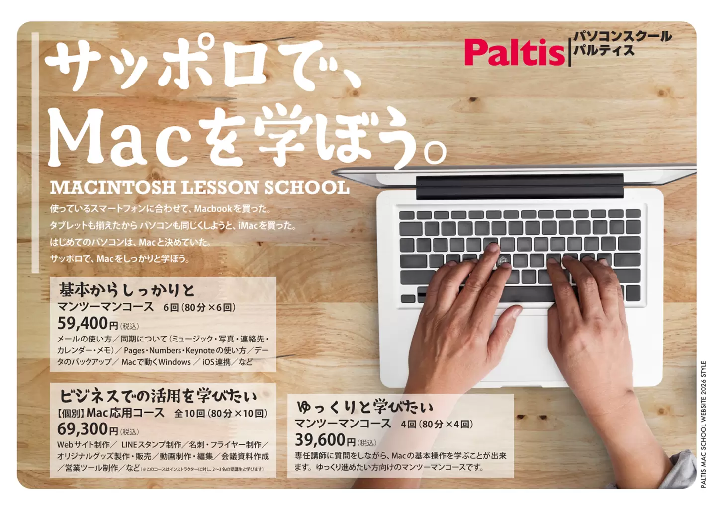 MACINTOSH LESSON SCHOOL 特設サイトはこちら